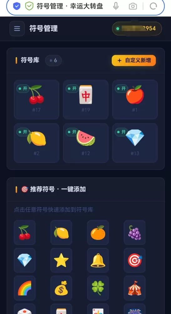 【开源源码】大转盘小幸运游戏-颜夕资源网-第23张图片 【开源源码】大转盘小幸运游戏-颜夕资源网-第23张图片