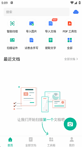 扫描全能王解锁去广告离线版最新版 智能扫描 OCR文字识别 全面的手机办公工具-颜夕资源网-第24张图片 扫描全能王解锁去广告离线版最新版 智能扫描 OCR文字识别 全面的手机办公工具-颜夕资源网-第24张图片