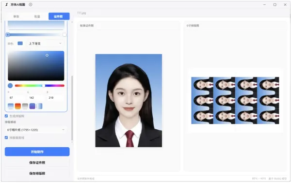方块AI抠图 v1.0-颜夕资源网-第23张图片