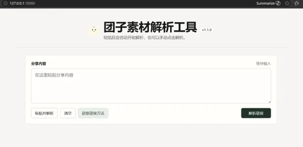 豆包最新图片&视频去水印工具,支持Windows和mac-颜夕资源网-第23张图片 豆包最新图片&视频去水印工具,支持Windows和mac-颜夕资源网-第23张图片