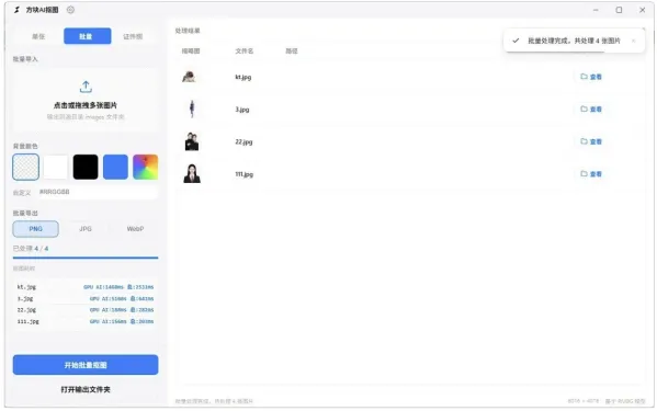 方块AI抠图 v1.0-颜夕资源网-第25张图片
