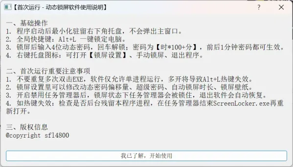 动态密码锁屏工具-颜夕资源网-第23张图片 动态密码锁屏工具-颜夕资源网-第23张图片
