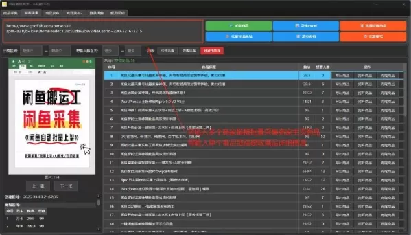 闲鱼搬运神器,一键转卖上架-颜夕资源网-第23张图片 闲鱼搬运神器,一键转卖上架-颜夕资源网-第23张图片