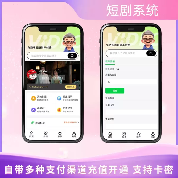 2026最新短剧系统源码 支持广告会员功能齐全短剧源码-颜夕资源网-第26张图片 2026最新短剧系统源码 支持广告会员功能齐全短剧源码-颜夕资源网-第26张图片