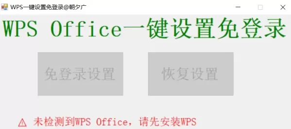 WPS一键免登录软件-颜夕资源网-第24张图片 WPS一键免登录软件-颜夕资源网-第24张图片