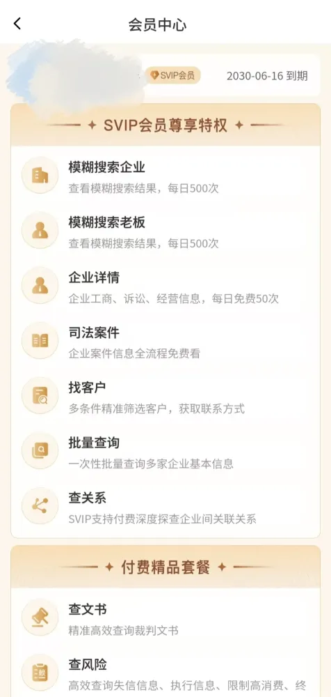 推荐一款查企业app,美亚风鸟注册即会员,功能免费-颜夕资源网-第23张图片 推荐一款查企业app,美亚风鸟注册即会员,功能免费-颜夕资源网-第23张图片