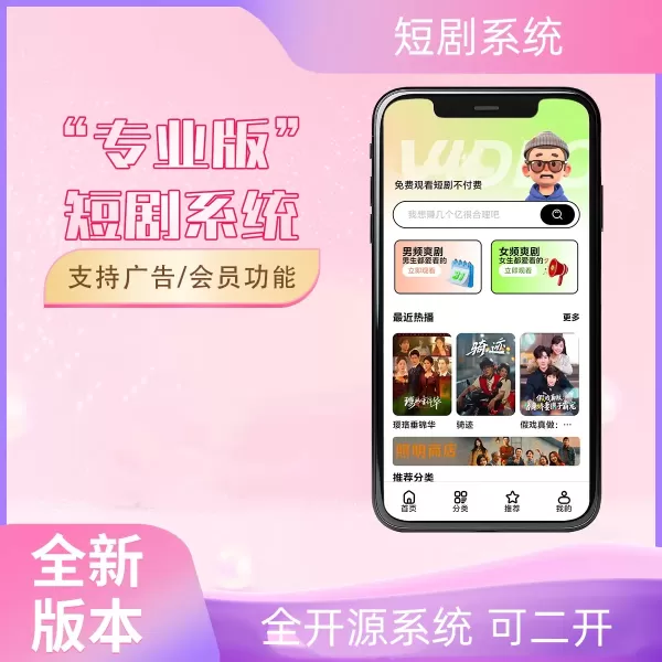 2026最新短剧系统源码 支持广告会员功能齐全短剧源码-颜夕资源网-第23张图片 2026最新短剧系统源码 支持广告会员功能齐全短剧源码-颜夕资源网-第23张图片