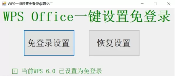WPS一键免登录软件-颜夕资源网-第23张图片 WPS一键免登录软件-颜夕资源网-第23张图片