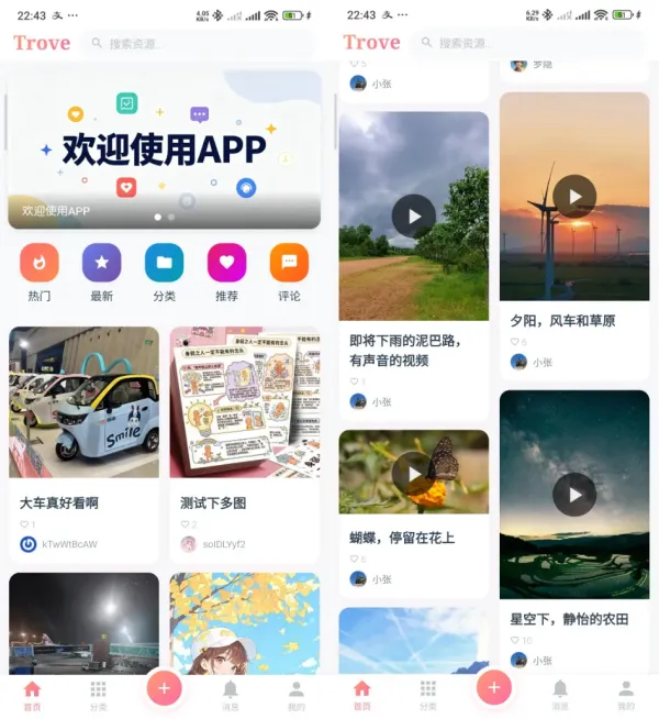 Trove付费资源社区源码+个人博客+短视频 APP 支持AI大模型多支付多存储-颜夕资源网-第23张图片 Trove付费资源社区源码+个人博客+短视频 APP 支持AI大模型多支付多存储-颜夕资源网-第23张图片