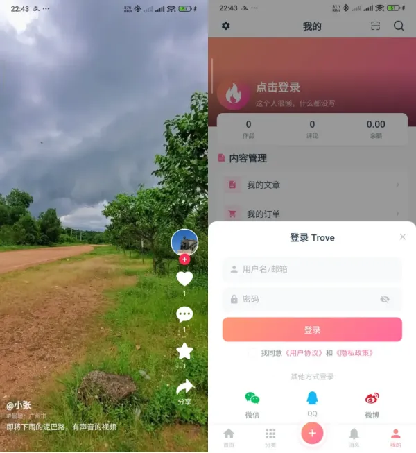 Trove付费资源社区源码+个人博客+短视频 APP 支持AI大模型多支付多存储-颜夕资源网-第24张图片 Trove付费资源社区源码+个人博客+短视频 APP 支持AI大模型多支付多存储-颜夕资源网-第24张图片
