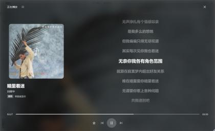 倾听音乐v1.0.4电脑版 支持下载无损音质 可听可下有歌词-颜夕资源网-第26张图片 倾听音乐v1.0.4电脑版 支持下载无损音质 可听可下有歌词-颜夕资源网-第26张图片