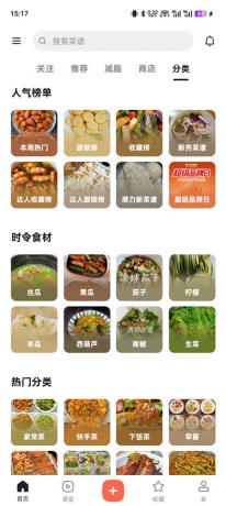 下厨房v8.8.90去广告版 汇聚数十万道家常菜制作方法-颜夕资源网-第23张图片 下厨房v8.8.90去广告版 汇聚数十万道家常菜制作方法-颜夕资源网-第23张图片