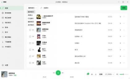 倾听音乐v1.0.4电脑版 支持下载无损音质 可听可下有歌词-颜夕资源网-第24张图片 倾听音乐v1.0.4电脑版 支持下载无损音质 可听可下有歌词-颜夕资源网-第24张图片