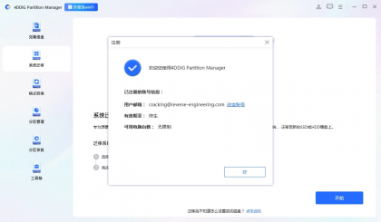 4DDiG Partition Manager 分区管理工具 v4.3.0.6 中文破解版-颜夕资源网-第24张图片 4DDiG Partition Manager 分区管理工具 v4.3.0.6 中文破解版-颜夕资源网-第24张图片
