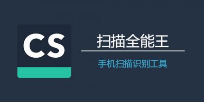 扫描全能王解锁去广告离线版最新版 智能扫描 OCR文字识别 全面的手机办公工具-颜夕资源网-第23张图片 扫描全能王解锁去广告离线版最新版 智能扫描 OCR文字识别 全面的手机办公工具-颜夕资源网-第23张图片