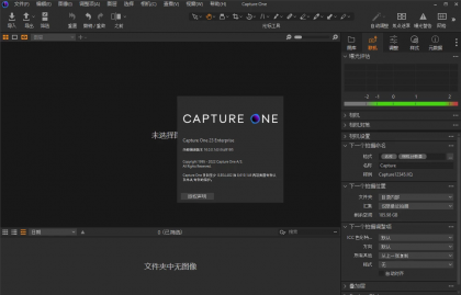 Capture One 23 RAW图像处理软件 v16.8.3.3645 中文破解版-颜夕资源网-第23张图片 Capture One 23 RAW图像处理软件 v16.8.3.3645 中文破解版-颜夕资源网-第23张图片