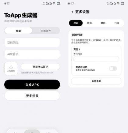 网站一键生成软件APP 完美版 同时支持打包html文件-颜夕资源网-第23张图片 网站一键生成软件APP 完美版 同时支持打包html文件-颜夕资源网-第23张图片