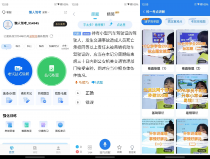 懒人驾考 v2.14.10 解锁会员无广告版-颜夕资源网-第23张图片 懒人驾考 v2.14.10 解锁会员无广告版-颜夕资源网-第23张图片