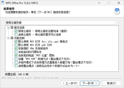 WPS Office 2023 v12.1.0.26884 永久激活版 06.28