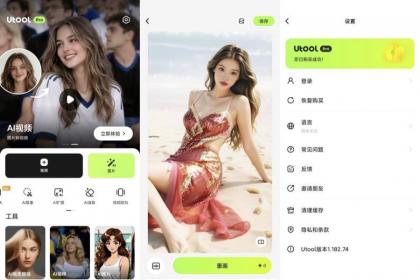 Utool 高级版AI视频图片剪辑修改超清放大-颜夕资源网-第23张图片 Utool 高级版AI视频图片剪辑修改超清放大-颜夕资源网-第23张图片