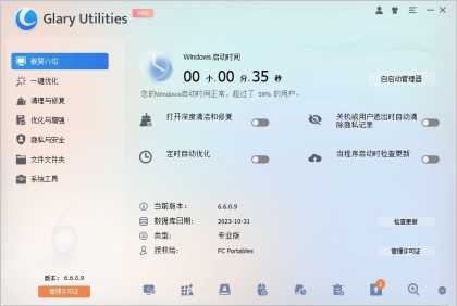 Glary Utilities 系统优化工具 v6.44.0.49 中文破解版-颜夕资源网-第22张图片 Glary Utilities 系统优化工具 v6.44.0.49 中文破解版-颜夕资源网-第22张图片