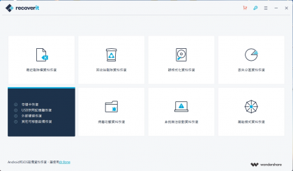 Wondershare Recoverit 万兴数据恢复软件 v14.0.31.4 中文破解版-颜夕资源网-第22张图片 Wondershare Recoverit 万兴数据恢复软件 v14.0.31.4 中文破解版-颜夕资源网-第22张图片