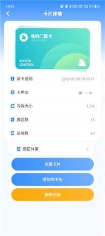 手机NFC门禁卡v17.0 NFC读卡克隆工具 支持门禁、电梯、公交等-颜夕资源网-第26张图片 手机NFC门禁卡v17.0 NFC读卡克隆工具 支持门禁、电梯、公交等-颜夕资源网-第26张图片