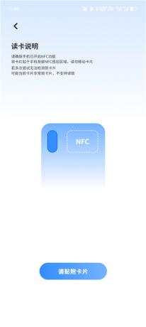 手机NFC门禁卡v17.0 NFC读卡克隆工具 支持门禁、电梯、公交等-颜夕资源网-第25张图片 手机NFC门禁卡v17.0 NFC读卡克隆工具 支持门禁、电梯、公交等-颜夕资源网-第25张图片