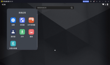 雷电模拟器9 v9.5.30.0 去广告纯净版-颜夕资源网-第23张图片 雷电模拟器9 v9.5.30.0 去广告纯净版-颜夕资源网-第23张图片