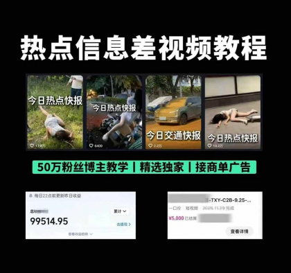 抖音50万粉博主热点信息差教学:多平台分发抖音快手B站视频号微博,1个视频多份收益月入20000+-颜夕资源网-第24张图片 抖音50万粉博主热点信息差教学:多平台分发抖音快手B站视频号微博,1个视频多份收益月入20000+-颜夕资源网-第24张图片