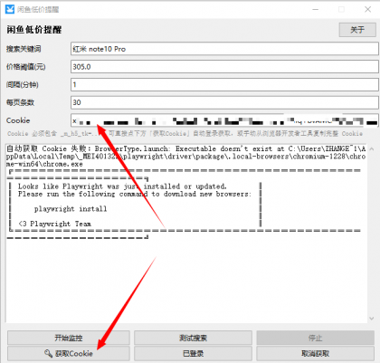 闲鱼低价提醒工具V1.0 闲鱼低价捡漏的监控神器-颜夕资源网-第23张图片 闲鱼低价提醒工具V1.0 闲鱼低价捡漏的监控神器-颜夕资源网-第23张图片