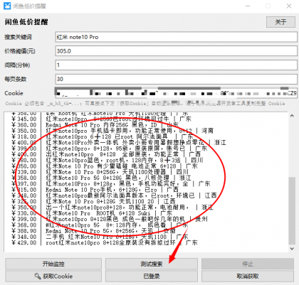 闲鱼低价提醒工具V1.0 闲鱼低价捡漏的监控神器-颜夕资源网-第24张图片 闲鱼低价提醒工具V1.0 闲鱼低价捡漏的监控神器-颜夕资源网-第24张图片