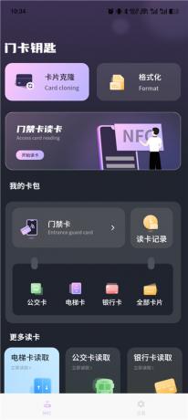 手机NFC门禁卡v17.0 NFC读卡克隆工具 支持门禁、电梯、公交等-颜夕资源网-第23张图片 手机NFC门禁卡v17.0 NFC读卡克隆工具 支持门禁、电梯、公交等-颜夕资源网-第23张图片