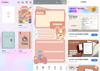 千本笔记 v3.30.1 破解会员版