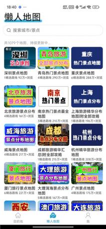 十六番旅行v9.4.8 懒人地图+攻略路线 自由行规划神器-颜夕资源网-第23张图片 十六番旅行v9.4.8 懒人地图+攻略路线 自由行规划神器-颜夕资源网-第23张图片