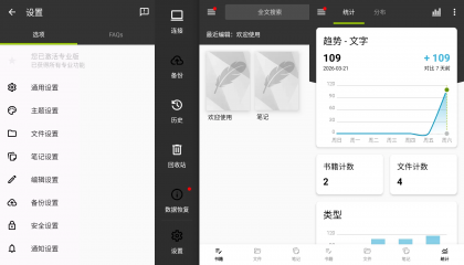 Lite Writer 轻羽写作 v1.105.3 解锁专业版