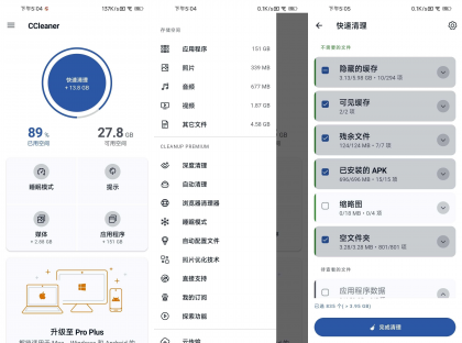 CCleaner系统清理app v26.12.1 破解专业版