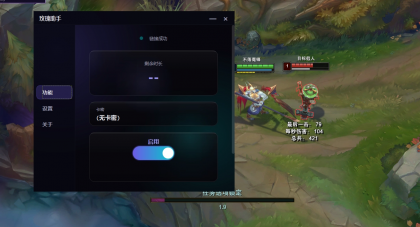 [玫瑰助手]LOL英雄联盟6.25免费换肤插件 Python版-颜夕资源网-第24张图片