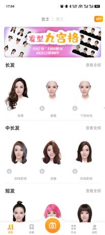 独孤发型设计v1.4.10解锁会员 用自己的照片试发型APP-颜夕资源网-第25张图片 独孤发型设计v1.4.10解锁会员 用自己的照片试发型APP-颜夕资源网-第25张图片