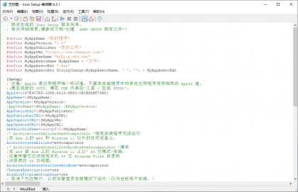 Inno Setup 安装包制作软件 v7.0.2 简体中文汉化版