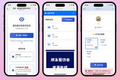 最新UI微信朋友圈访客记录系统修复版源码-颜夕资源网-第24张图片 最新UI微信朋友圈访客记录系统修复版源码-颜夕资源网-第24张图片