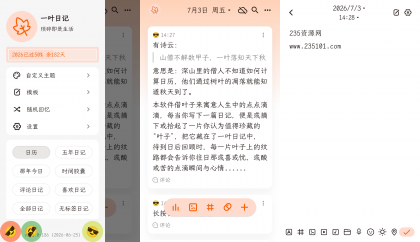 一叶日记 v3.1.0 解锁会员版-颜夕资源网-第23张图片 一叶日记 v3.1.0 解锁会员版-颜夕资源网-第23张图片