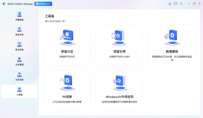 4DDiG Partition Manager 分区管理工具 v4.3.0.6 中文破解版-颜夕资源网-第23张图片 4DDiG Partition Manager 分区管理工具 v4.3.0.6 中文破解版-颜夕资源网-第23张图片