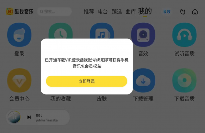 酷我音乐车机版 v7.5.9.21 破解永久VIP版-颜夕资源网-第23张图片 酷我音乐车机版 v7.5.9.21 破解永久VIP版-颜夕资源网-第23张图片