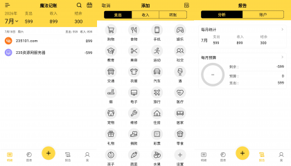 魔法记账 v1.1.138 破解VIP会员版-颜夕资源网-第22张图片 魔法记账 v1.1.138 破解VIP会员版-颜夕资源网-第22张图片