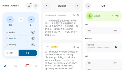 泡泡屏幕翻译 v4.4.6 解锁Pro专业版