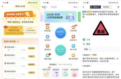 驾考科目一科目四3.5科一科四快速通关神器解锁会员-颜夕资源网-第23张图片 驾考科目一科目四3.5科一科四快速通关神器解锁会员-颜夕资源网-第23张图片