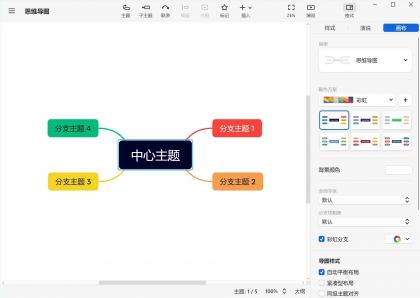 XMind 思维导图软件 v26.04.01341 破解版-颜夕资源网-第22张图片 XMind 思维导图软件 v26.04.01341 破解版-颜夕资源网-第22张图片