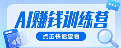 0粉丝也可以做的头条项目!不露脸、不花钱,靠“AI视觉赛道”也能轻松变现200+-颜夕资源网-第23张图片 0粉丝也可以做的头条项目!不露脸、不花钱,靠“AI视觉赛道”也能轻松变现200+-颜夕资源网-第23张图片
