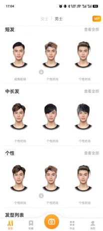 独孤发型设计v1.4.10解锁会员 用自己的照片试发型APP-颜夕资源网-第24张图片 独孤发型设计v1.4.10解锁会员 用自己的照片试发型APP-颜夕资源网-第24张图片